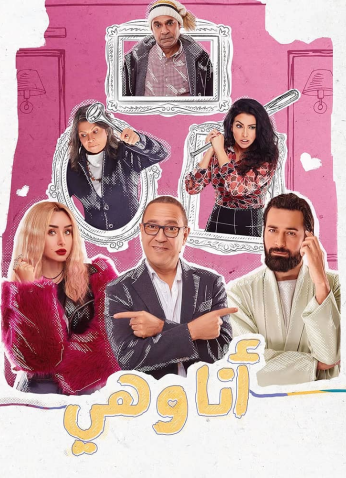 مسلسل انا وهي
