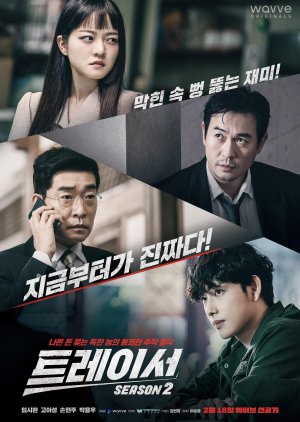 مسلسل Tracer Season 2 / المتتبع الموسم 2 مترجم