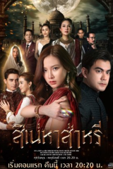 مسلسل لعنة الساري التايلندي The Curse Of Saree مترجم