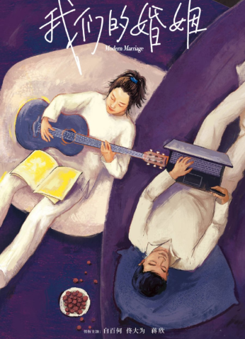 مسلسل الزواج الحديث Modern Marriage مترجم