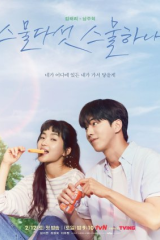 مسلسل Twenty-Five Twenty-One / خمسة وعشرون وواحد وعشرون