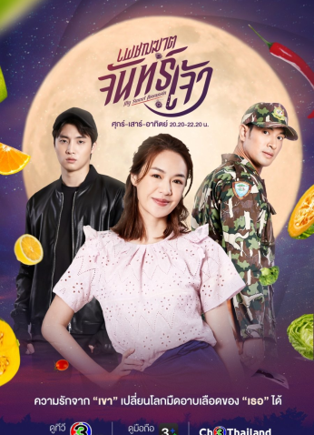 مسلسل قاتلتي الحلوة التايلندي My Sweet Assassin مترجم