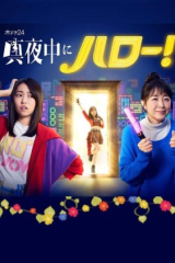 مسلسل هالو في منتصف الليل Mayonaka Ni Hello مترجم
