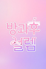 برنامج My Teenage Girl مترجم