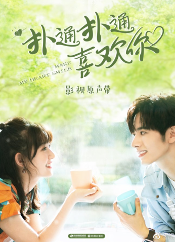 مسلسل  اجعل قلبي يبتسم Make My Heart Smile مترجم