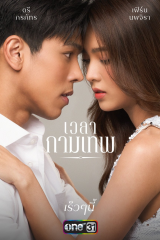 مسلسل التايلندي إقتراح الحب / The Love Proposal مترجم