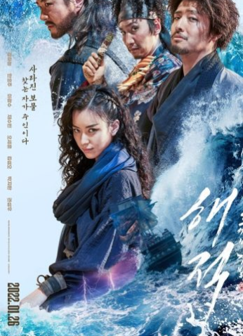 فيلم The Pirates: The Last Royal Treasure / القراصنة: الكنز الملكي الأخير 2022