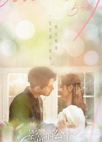 مسلسل كوني أميرتي Be My Princess مترجم
