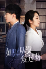 مسلسل If I Never Loved You إذا لم أحبك أبدًا  مترجم