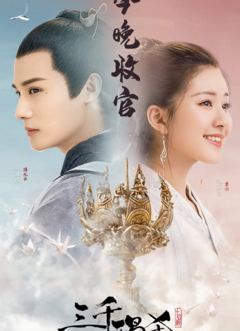 مسلسل Love of Thousand Years / حب ألف سنة مترجم