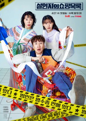 مسلسل The Killer’s Shopping List مترجم