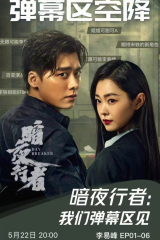 مسلسل حارس الليل Day Breaker مترجم