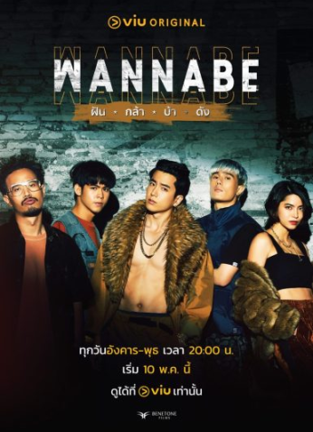 مسلسل طريق الشهرة / Wannabe مترجم
