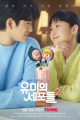 مسلسل Yumi's Cells 2 خلايا يومي الموسم الـ2 مترجم