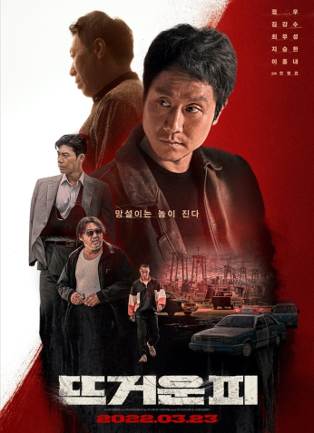 فيلم Hot Blooded /دماء حامية مترجم