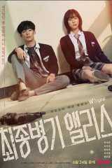 مسلسل Ultimate Weapon Alice / السلاح الأخير أليس مترجم