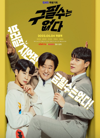 مسلسل Goo Pil Soo Is Not There / جو بيل سو ليس موجود مترجم