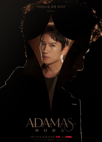 مسلسل Adamas / أدامز مترجم