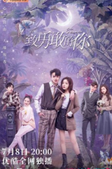 مسلسل To Be A Brave One لتكن شجاعاً مترجم