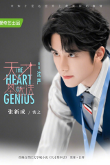 مسلسل The Heart Of Genius قلب العبقري مترجم