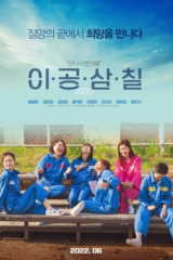 فيلم 2037 / 2037 الكوري 2022 مترجم
