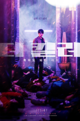 فيلم القاتل: فتاة تستحق الموت / The Killer: A Girl Who Deserves To Die