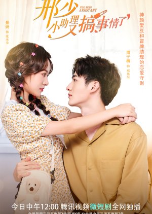 مسلسل My Naughty Assistant مساعدتي المشاغبة مترجم