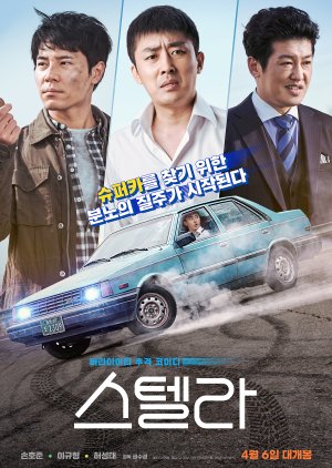 فيلم Stellar: A Magical Ride / ستيلار: جولة سحرية 2022 مترجم