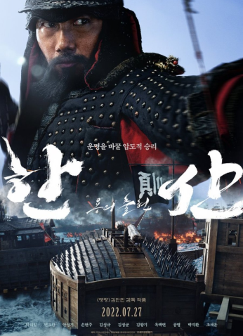 فيلم Hansan: Rising Dragon / هانسان: التنين الصاعد 2022 مترجم