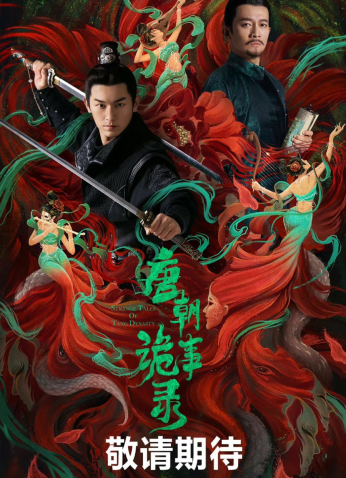 مسلسل Strange Tales Of Tang Dynasty / حكايات غريبة لسلالة تانغ مترجم
