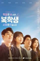 مسلسل Returning Student: Straight-A, But F In Love / الطالب العائد :نجاح مثالي لكن فاشل في الحب