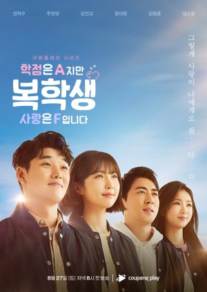 مسلسل Returning Student: Straight-A, But F In Love / الطالب العائد :نجاح مثالي لكن فاشل في الحب