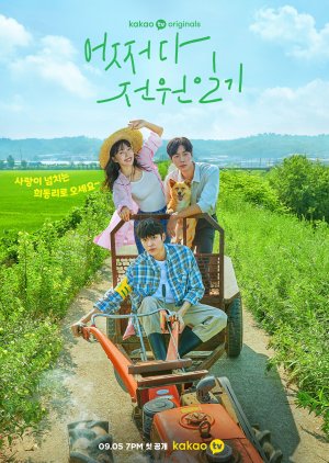 مسلسل Once Upon A Small Town / حدث ذات مرة بقرية صغيرة مترجم
