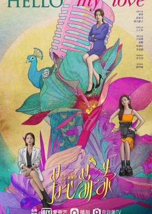 مسلسل مرحباً يا حبيبتي /Hello My Love مترجم