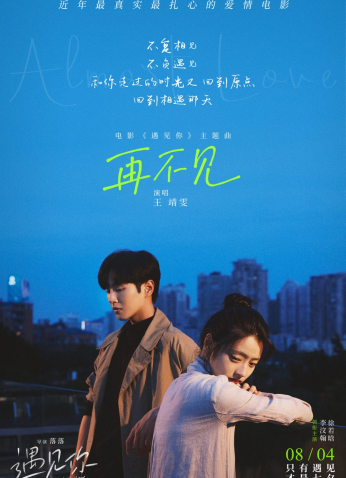 فيلم Almost Love 2022 يكاد يكون الحب مترجم