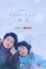مسلسل First Love / الحب الأول مترجم