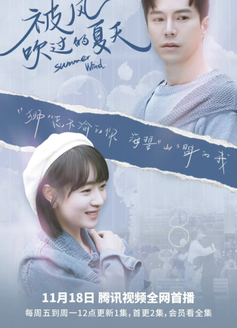 مسلسل Summer Wind /رياح الصيف مترجم