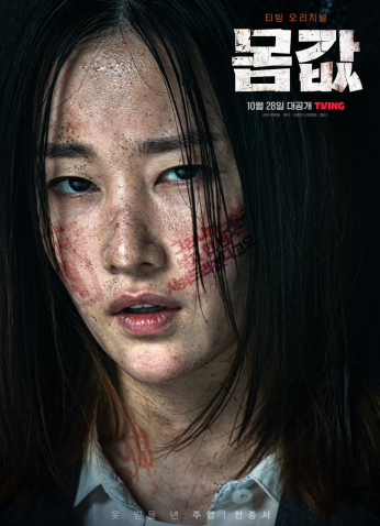 مسلسل مساومة/ Bargain مترجم