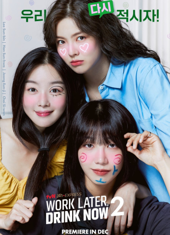 مسلسل Work Later, Drink Now Season 2 / لنشرب الأن ونعمل لاحقا (الموسم الـ2) مترجم