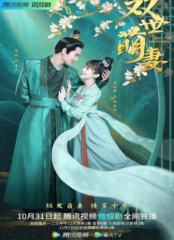 مسلسل Love For Two Lives/ الحب للدنيا والاخرة‏ مترجم