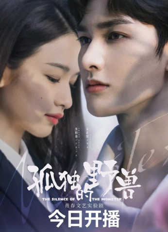 مسلسل The Silence Of The Monster صمت الوحش مترجم