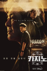 مسلسل Big Bet S1 / رهان كبير الموسم الـ1 مترجم