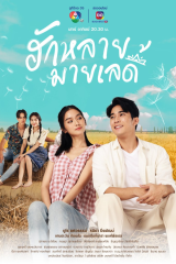 مسلسل التايلندي سيدتى الحبيبة/ Hak Lai, My Lady مترجم