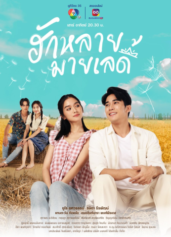 مسلسل التايلندي سيدتى الحبيبة/ Hak Lai, My Lady مترجم