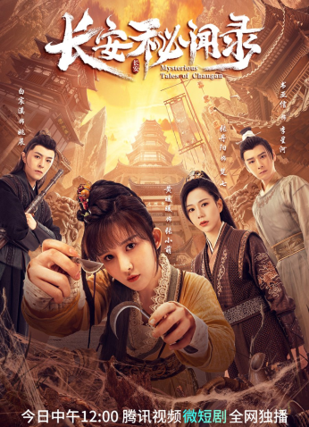 مسلسل Mysterious Tales Of Chang'an/ حكايات غامضة من تشانج آن مترجم