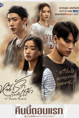 مسلسل 10 Years Ticket/ تذكرة عشر سنين مترجم