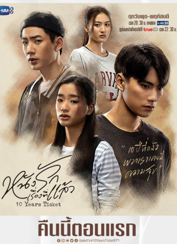 مسلسل 10 Years Ticket/ تذكرة عشر سنين مترجم