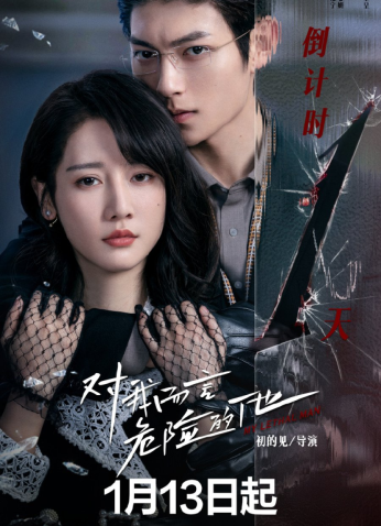 مسلسل My Lethal Man / بالنسبة لي، هو الخطر مترجم