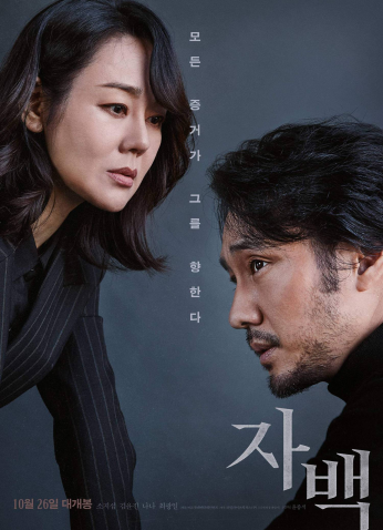 فيلم Confession / إعتراف 2022 مترجم