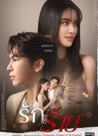 مسلسل التايلندي حب سيء/ Bad Love مترجم